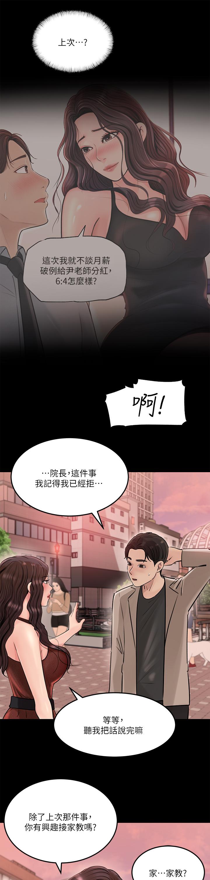 韩国漫画深入小姨子韩漫_深入小姨子-第6话-主动贴上来的她在线免费阅读-韩国漫画-第34张图片