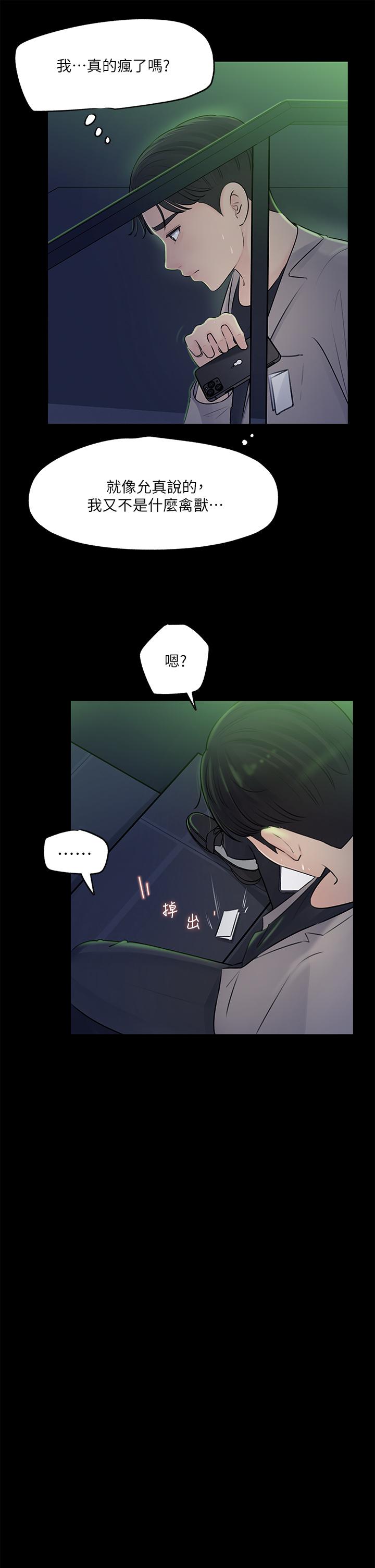 韩国漫画姐姐们的调教韩漫_姐姐们的调教-第25话-姐姐们做不到的招数在线免费阅读-韩国漫画-第26张图片