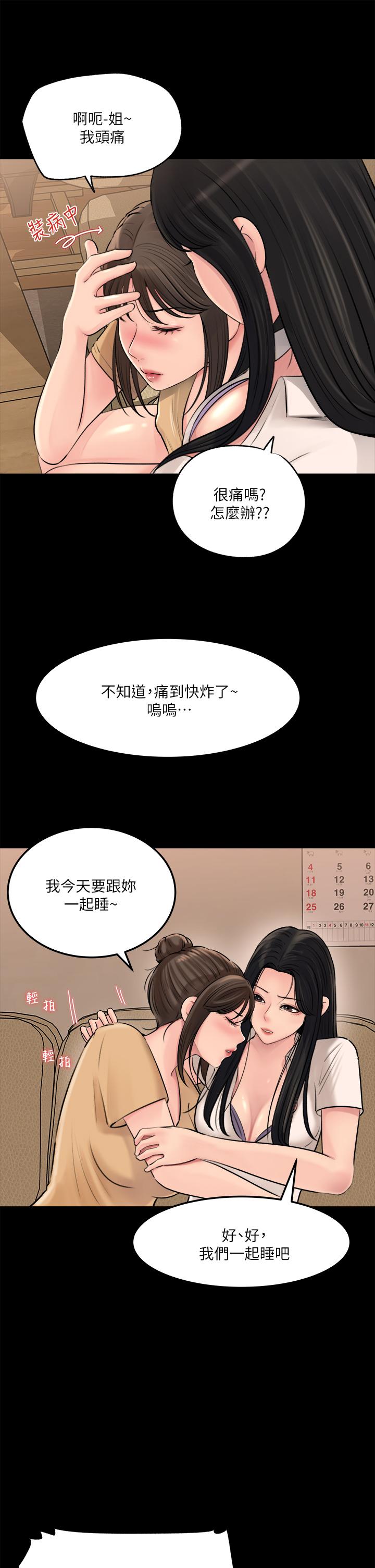 韩国漫画姐姐们的调教韩漫_姐姐们的调教-第25话-姐姐们做不到的招数在线免费阅读-韩国漫画-第35张图片