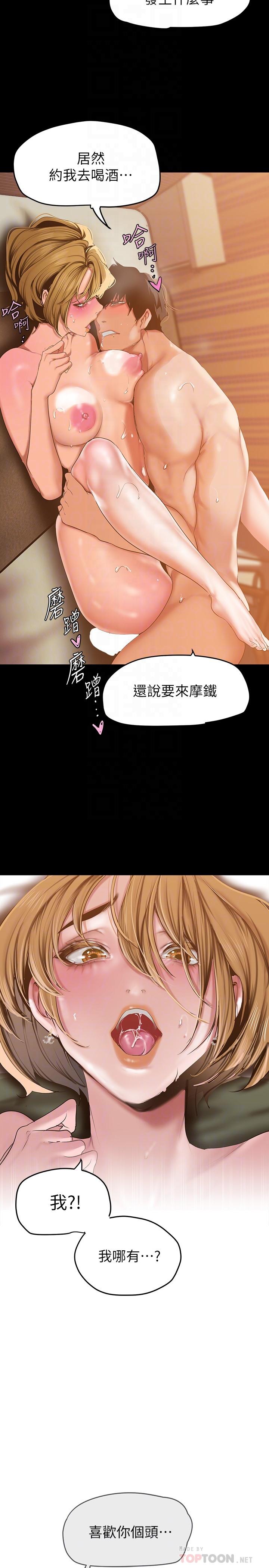 韩国漫画换个姿势好吗？韩漫_换个姿势好吗？-第15话-充满成熟魅力的教授登场在线免费阅读-韩国漫画-第23张图片