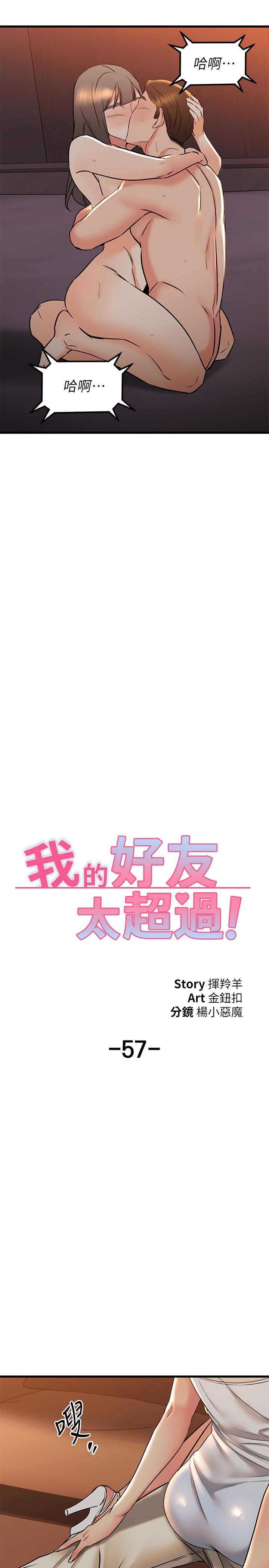 韩国漫画我的好友太超过!韩漫_我的好友太超过!-第57话-请你别再跟光霖哥见面了在线免费阅读-韩国漫画-第17张图片
