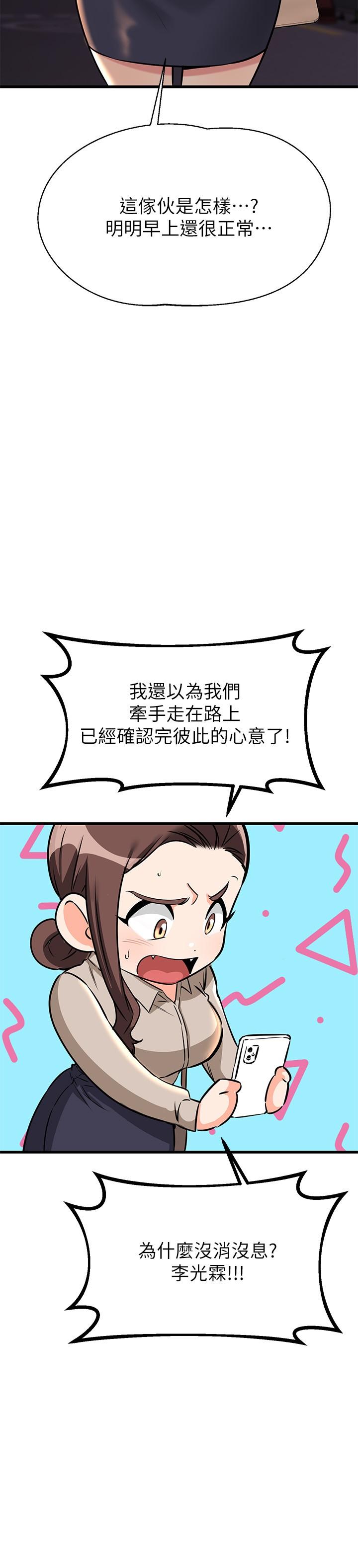 韩国漫画我的好友太超过!韩漫_我的好友太超过!-第57话-请你别再跟光霖哥见面了在线免费阅读-韩国漫画-第41张图片