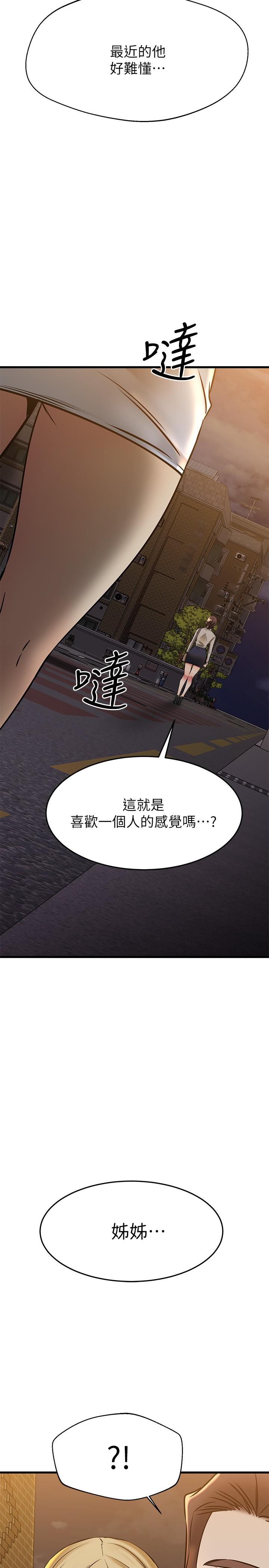 韩国漫画我的好友太超过!韩漫_我的好友太超过!-第57话-请你别再跟光霖哥见面了在线免费阅读-韩国漫画-第43张图片