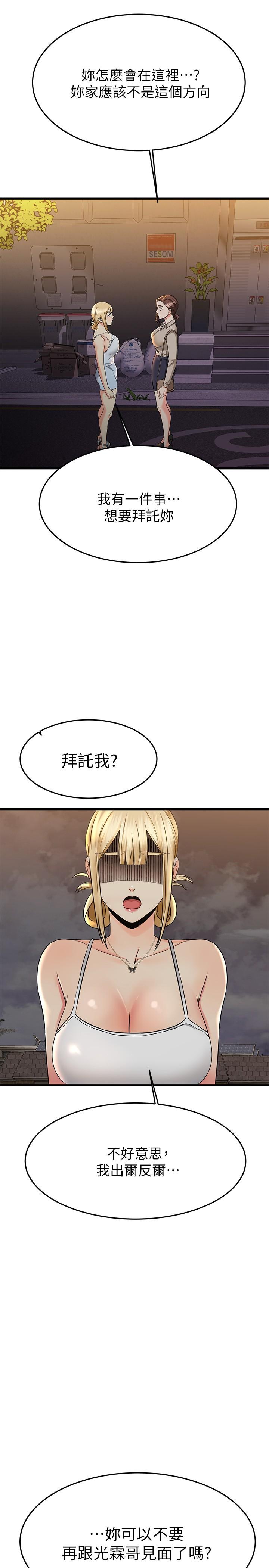 韩国漫画我的好友太超过!韩漫_我的好友太超过!-第57话-请你别再跟光霖哥见面了在线免费阅读-韩国漫画-第45张图片
