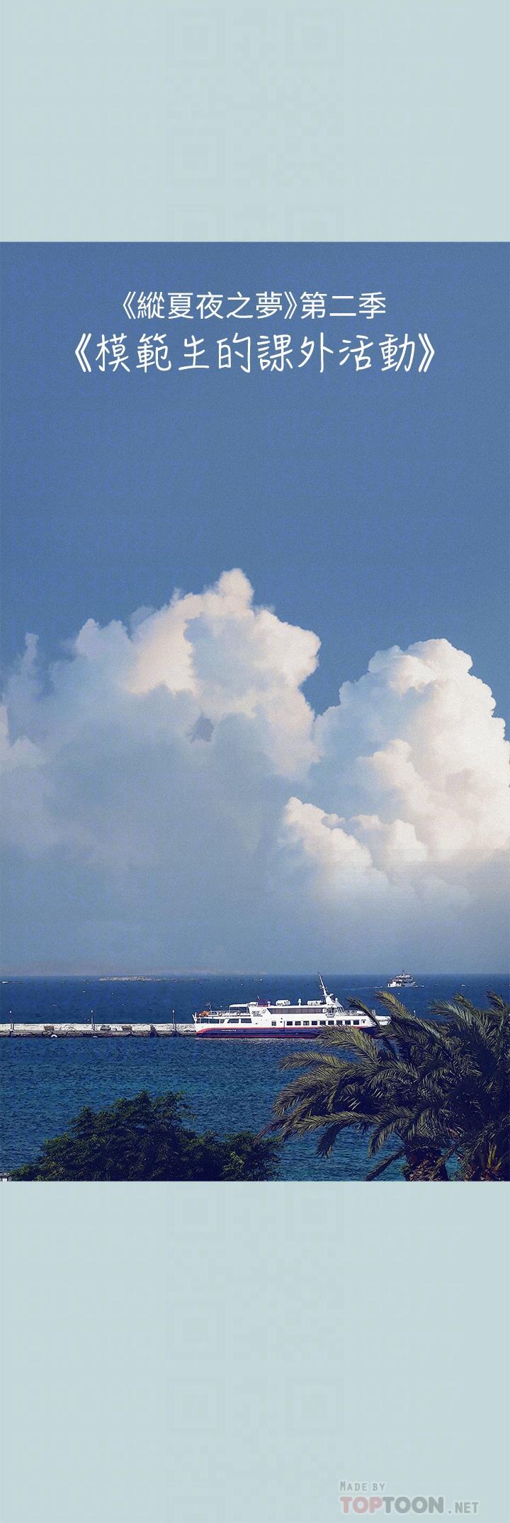 韩国漫画纵夏夜之梦韩漫_纵夏夜之梦-第71话-啊嘶，真的好想上你在线免费阅读-韩国漫画-第6张图片