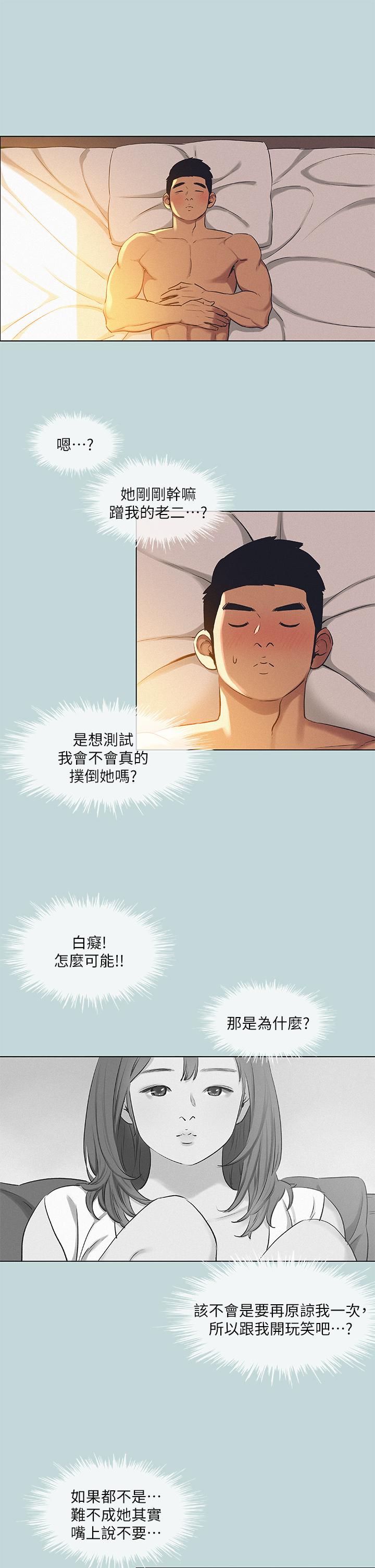 韩国漫画纵夏夜之梦韩漫_纵夏夜之梦-第71话-啊嘶，真的好想上你在线免费阅读-韩国漫画-第7张图片