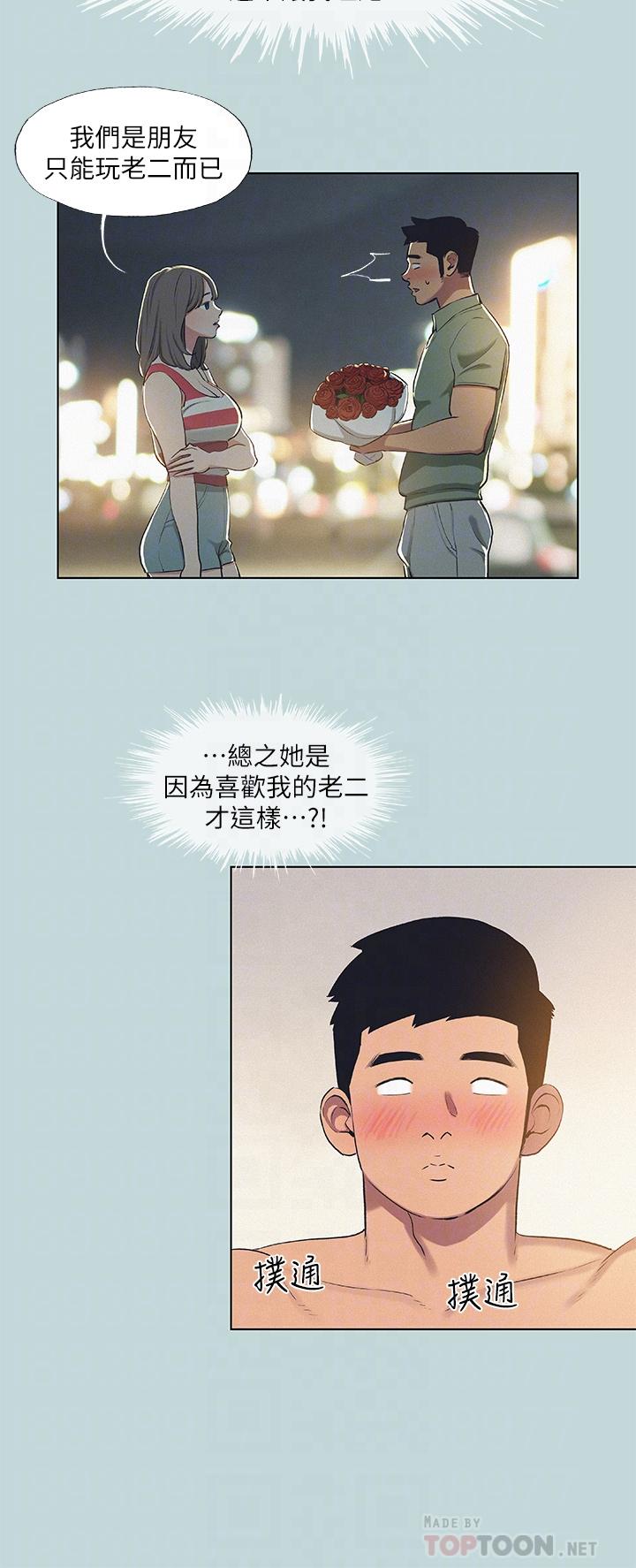 韩国漫画纵夏夜之梦韩漫_纵夏夜之梦-第71话-啊嘶，真的好想上你在线免费阅读-韩国漫画-第14张图片