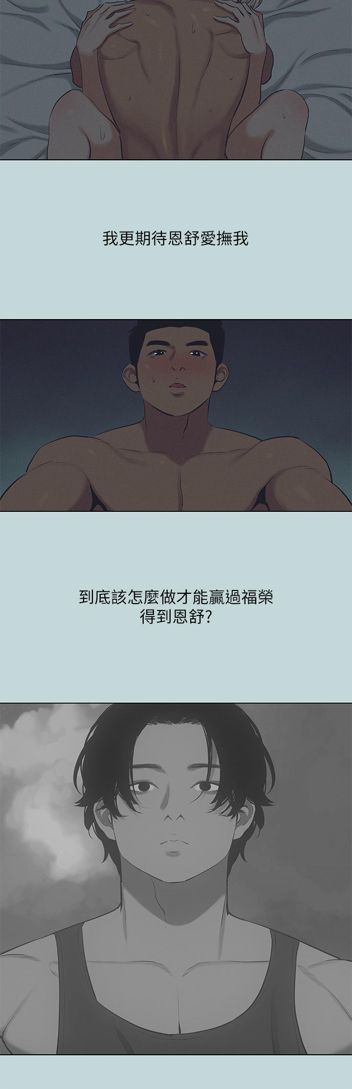 韩国漫画纵夏夜之梦韩漫_纵夏夜之梦-第71话-啊嘶，真的好想上你在线免费阅读-韩国漫画-第20张图片