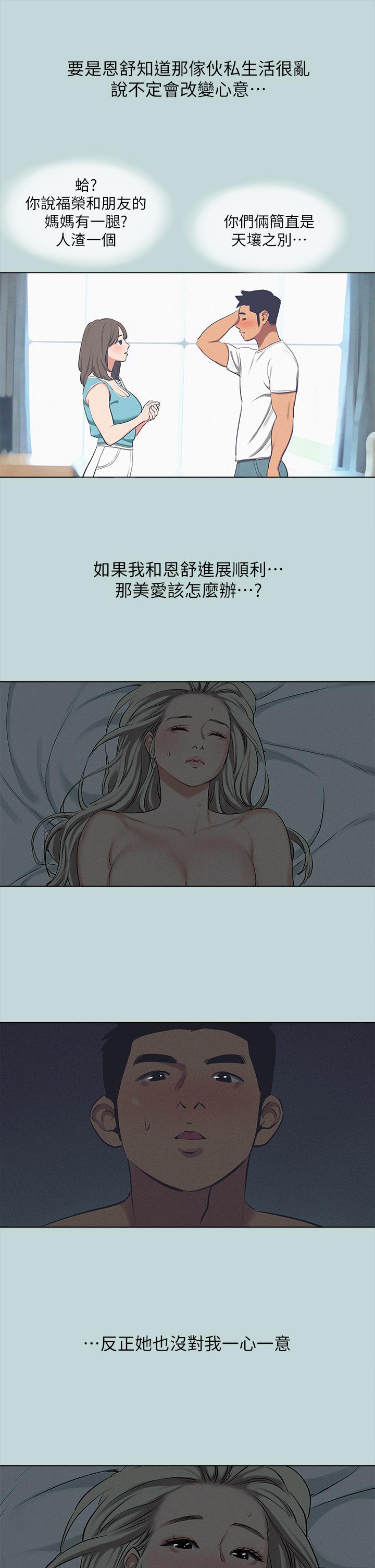 韩国漫画纵夏夜之梦韩漫_纵夏夜之梦-第71话-啊嘶，真的好想上你在线免费阅读-韩国漫画-第21张图片