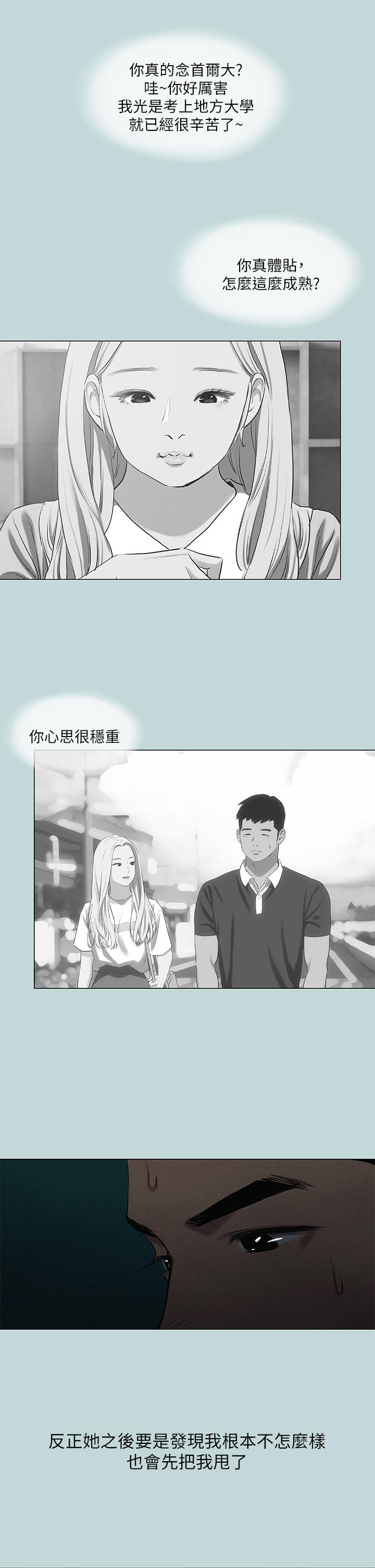 韩国漫画纵夏夜之梦韩漫_纵夏夜之梦-第71话-啊嘶，真的好想上你在线免费阅读-韩国漫画-第23张图片