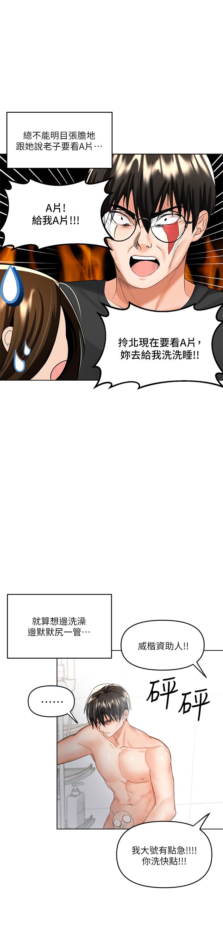 韩国漫画乾爹，请多指教韩漫_乾爹，请多指教-第4话-谁叫你招惹我的大老二在线免费阅读-韩国漫画-第21张图片