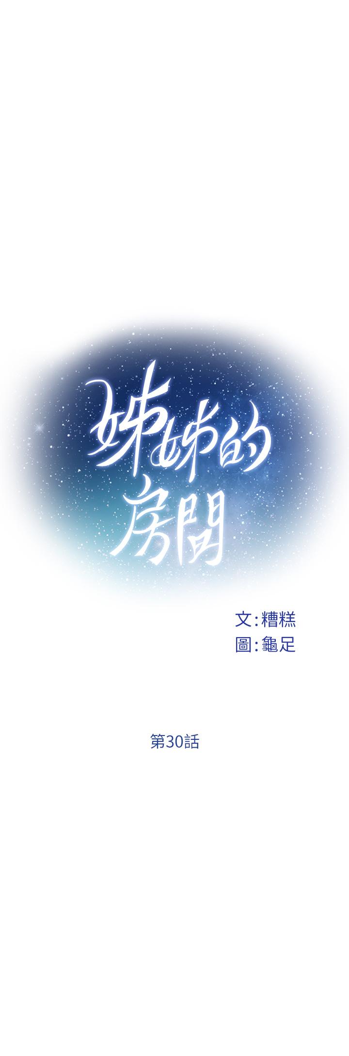 韩国漫画姐姐的房间韩漫_姐姐的房间-第30话-口交谢礼在线免费阅读-韩国漫画-第13张图片