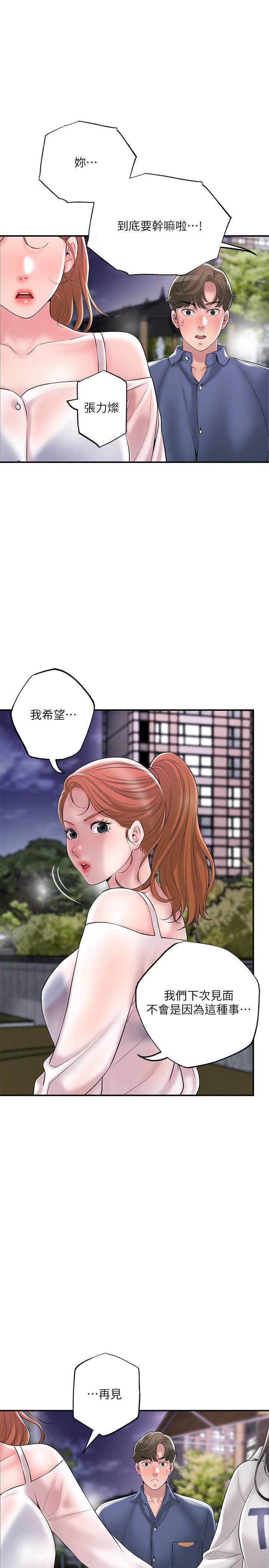 韩国漫画幸福督市韩漫_幸福督市-第44话-随便乱搞的代价在线免费阅读-韩国漫画-第13张图片