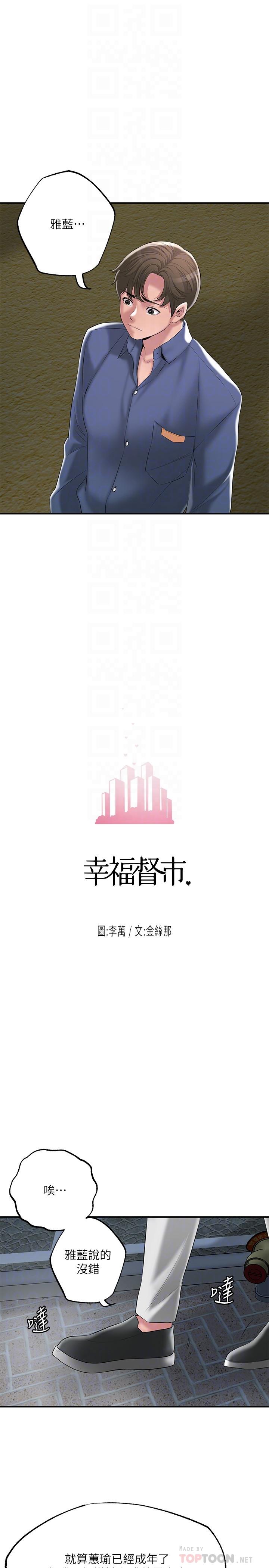 韩国漫画幸福督市韩漫_幸福督市-第44话-随便乱搞的代价在线免费阅读-韩国漫画-第16张图片