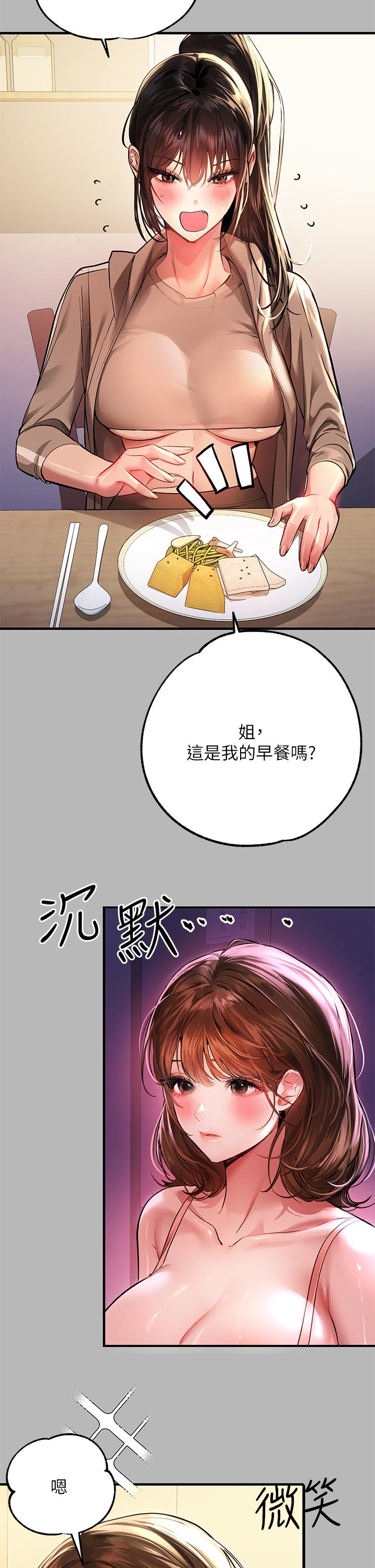 韩国漫画富家女姐姐韩漫_富家女姐姐-第54话-你竟敢对我没大没小在线免费阅读-韩国漫画-第5张图片