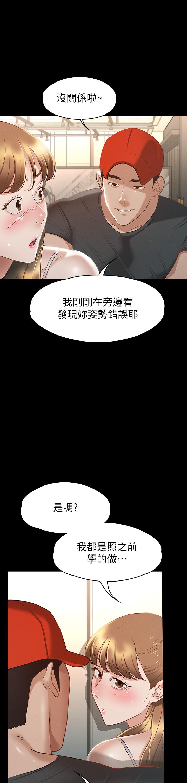 韩国漫画征服女神韩漫_征服女神-第24话-色诱劲名大作战在线免费阅读-韩国漫画-第7张图片