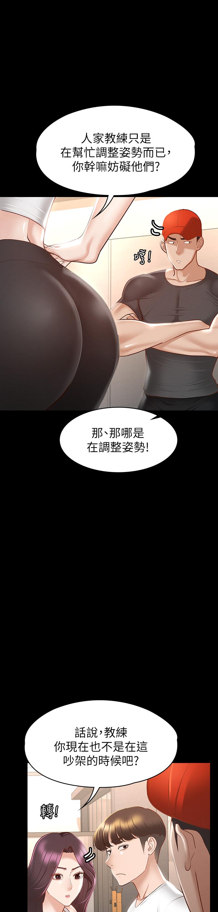 韩国漫画征服女神韩漫_征服女神-第24话-色诱劲名大作战在线免费阅读-韩国漫画-第31张图片