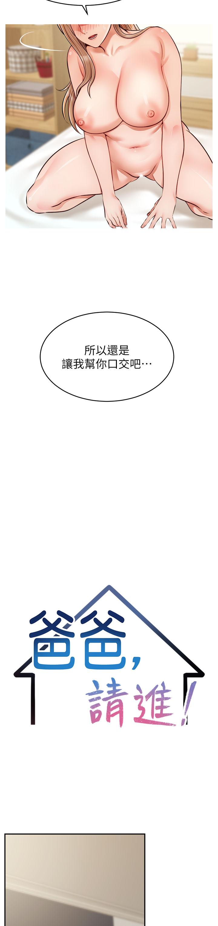 韩国漫画爸爸，请进!韩漫_爸爸，请进!-第37话-我难道是变态吗在线免费阅读-韩国漫画-第14张图片