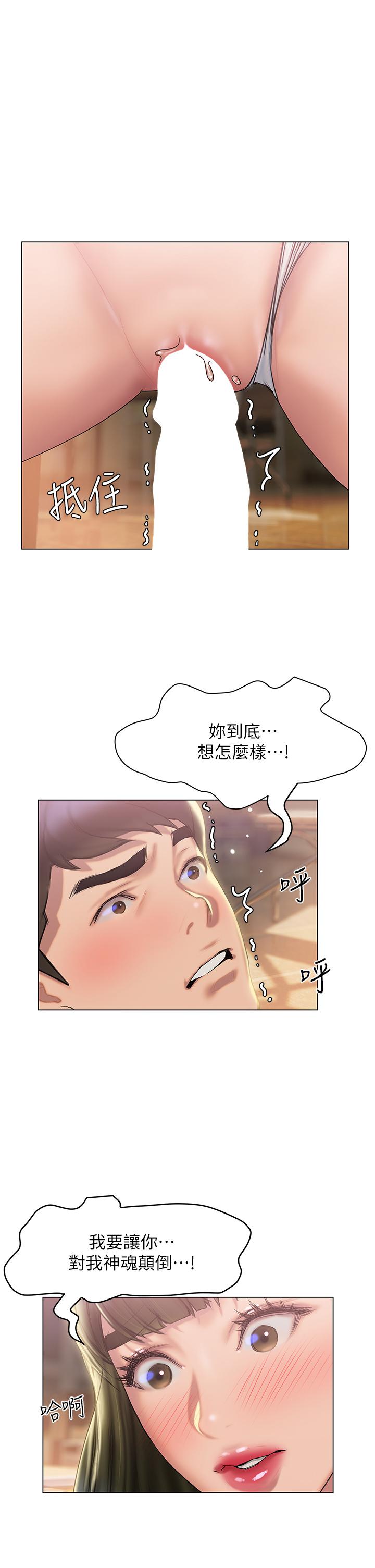 韩国漫画终结暧昧韩漫_终结暧昧-第28话-我想变成学长的形状在线免费阅读-韩国漫画-第2张图片