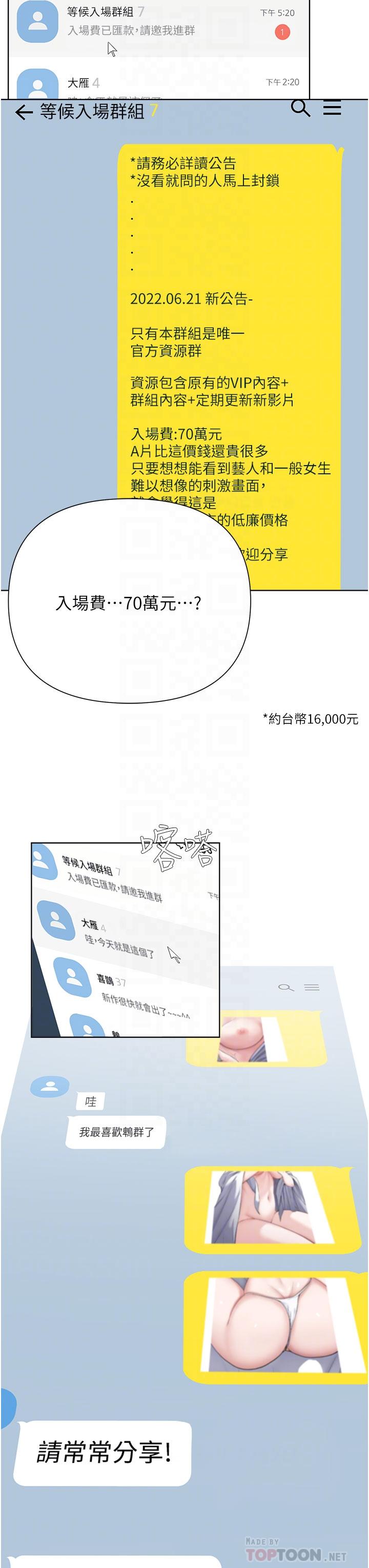 韩国漫画废柴逃脱韩漫_废柴逃脱-第63话-性爱群组管理员在线免费阅读-韩国漫画-第12张图片