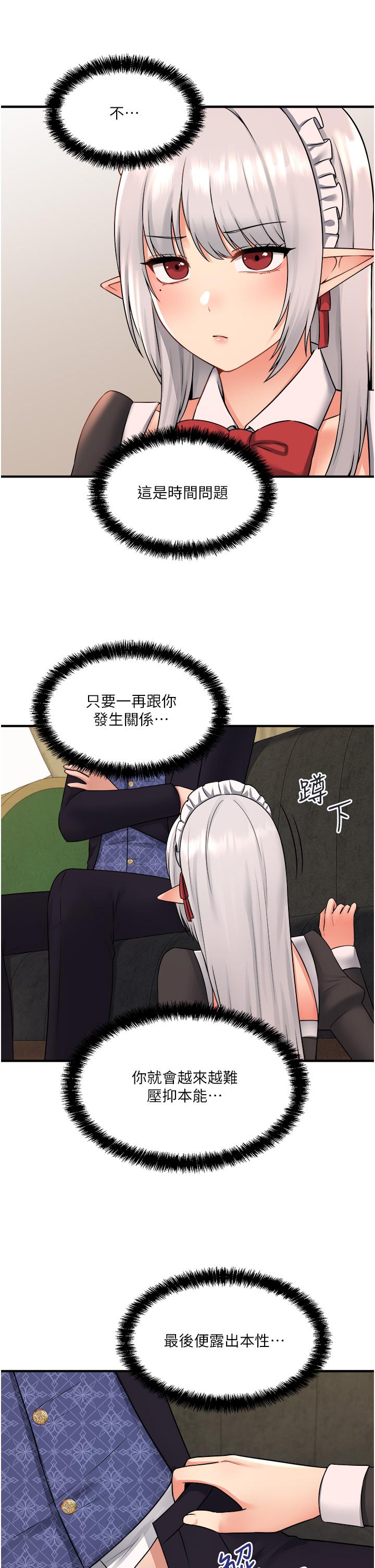韩国漫画抖M女僕韩漫_抖M女僕-第34话-舒爽的震动频率在线免费阅读-韩国漫画-第5张图片