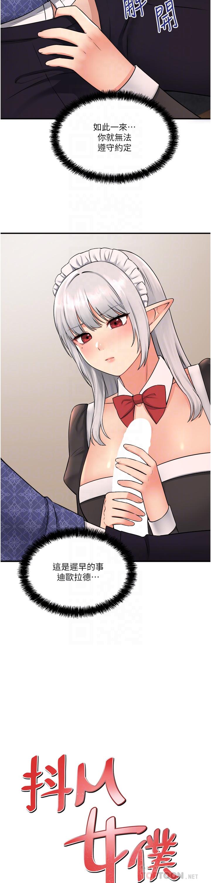 韩国漫画抖M女僕韩漫_抖M女僕-第34话-舒爽的震动频率在线免费阅读-韩国漫画-第6张图片