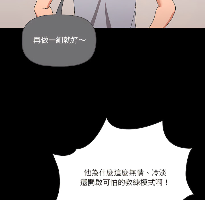 韩国漫画疫情期间的家教生活韩漫_疫情期间的家教生活-第14章在线免费阅读-韩国漫画-第93张图片