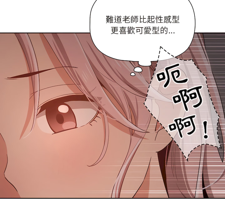 韩国漫画疫情期间的家教生活韩漫_疫情期间的家教生活-第14章在线免费阅读-韩国漫画-第96张图片