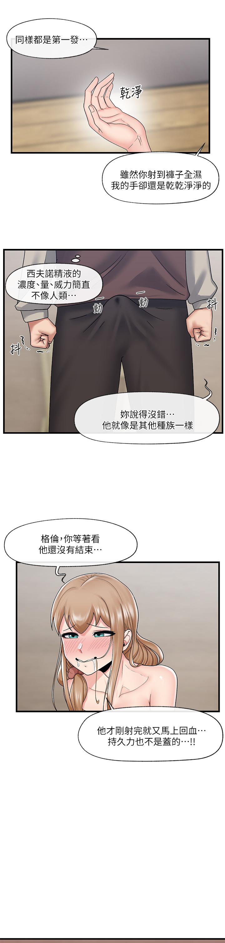 韩国漫画异世界催眠王韩漫_异世界催眠王-第25话-怎幺才刚插进去就高潮了在线免费阅读-韩国漫画-第21张图片