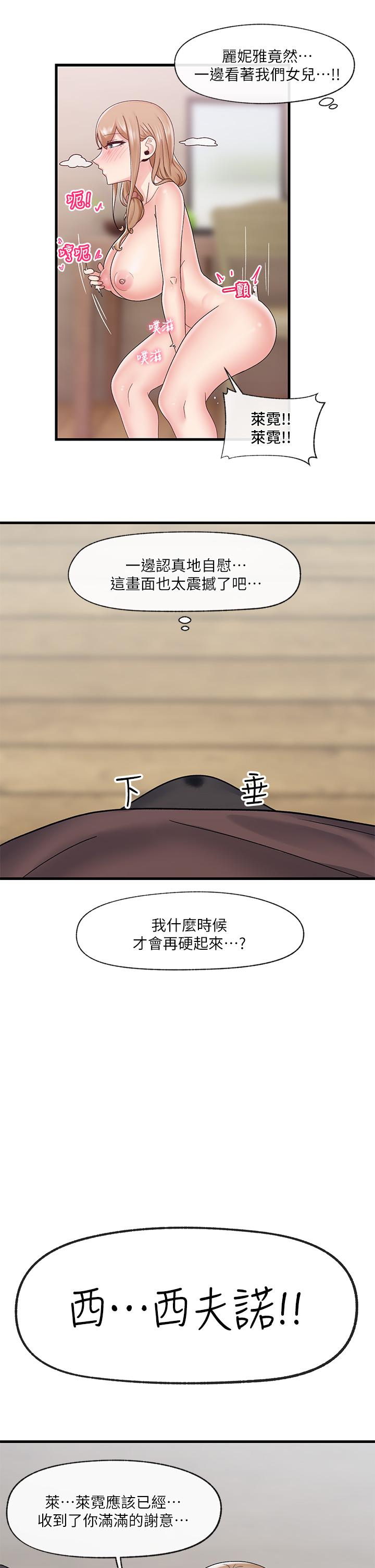 韩国漫画异世界催眠王韩漫_异世界催眠王-第25话-怎幺才刚插进去就高潮了在线免费阅读-韩国漫画-第30张图片