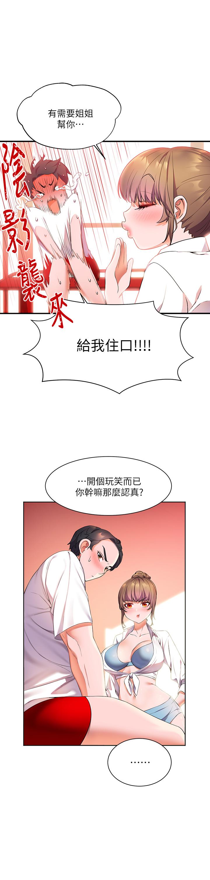 韩国漫画幸福小岛韩漫_幸福小岛-第4话-房里只剩我和阿姨在线免费阅读-韩国漫画-第22张图片