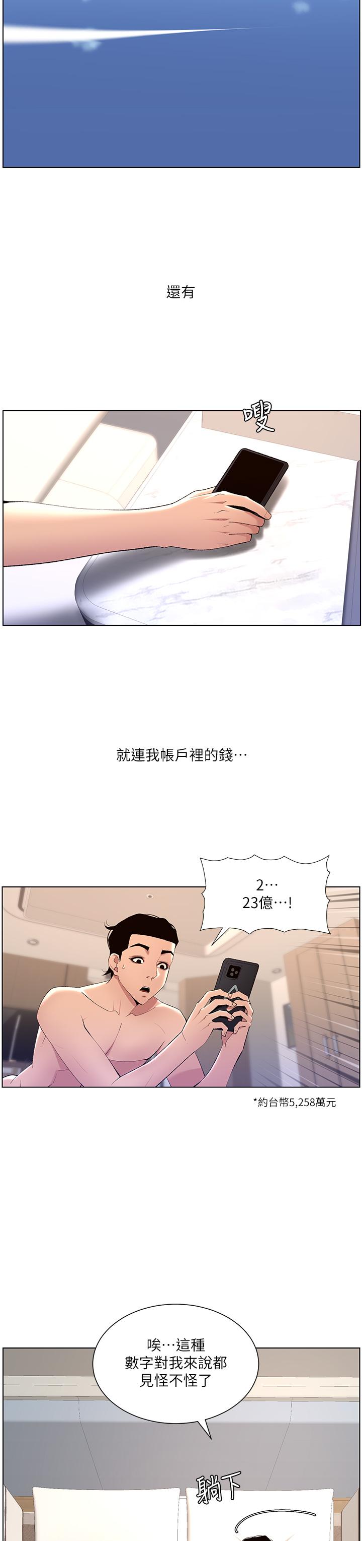 韩国漫画帝王App韩漫_帝王App-第23话-被巨棒驯服的女人们在线免费阅读-韩国漫画-第13张图片