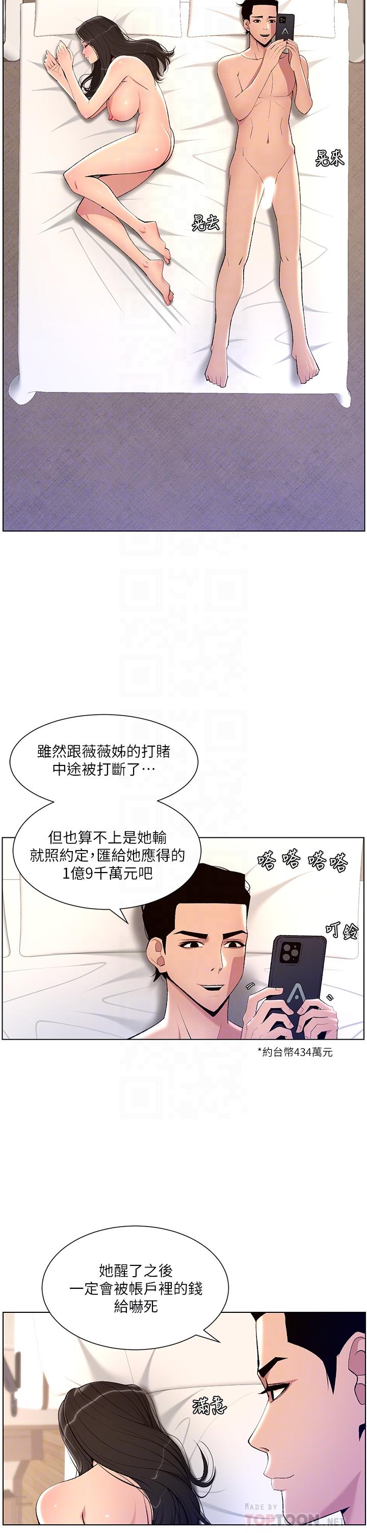 韩国漫画帝王App韩漫_帝王App-第23话-被巨棒驯服的女人们在线免费阅读-韩国漫画-第14张图片