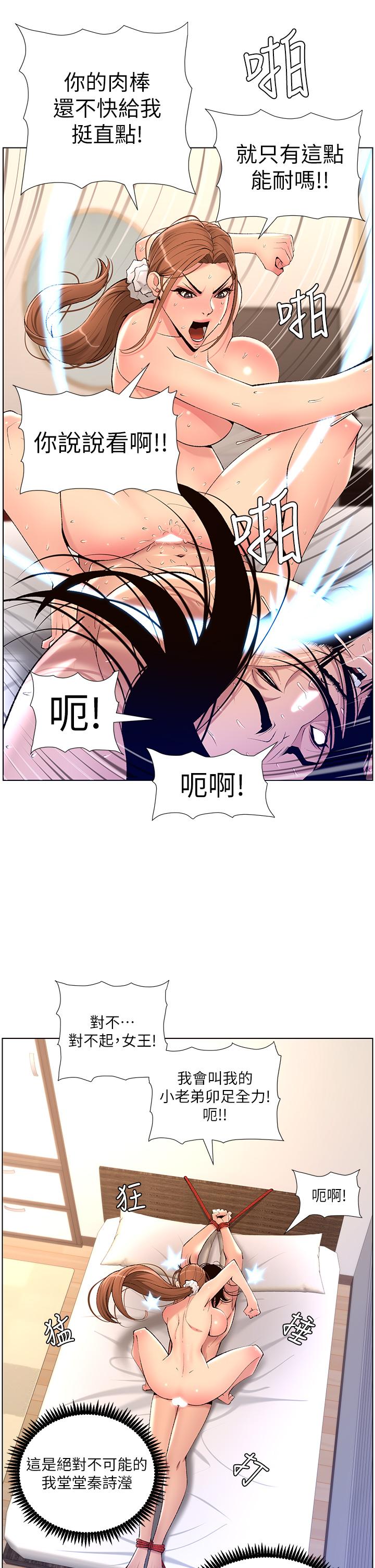 韩国漫画帝王App韩漫_帝王App-第23话-被巨棒驯服的女人们在线免费阅读-韩国漫画-第31张图片