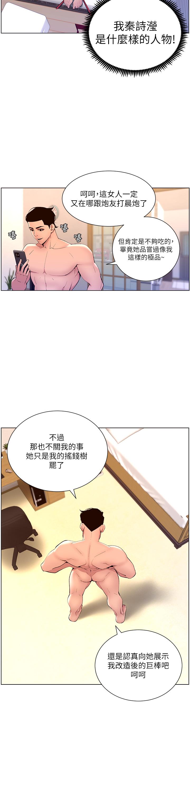 韩国漫画帝王App韩漫_帝王App-第23话-被巨棒驯服的女人们在线免费阅读-韩国漫画-第32张图片