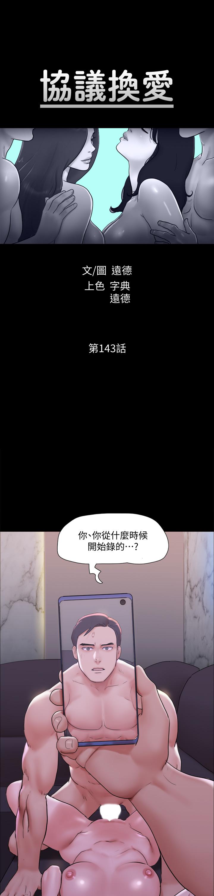 韩国漫画协议换爱韩漫_协议换爱-第143话-你绝对得不到郑韶恩在线免费阅读-韩国漫画-第5张图片