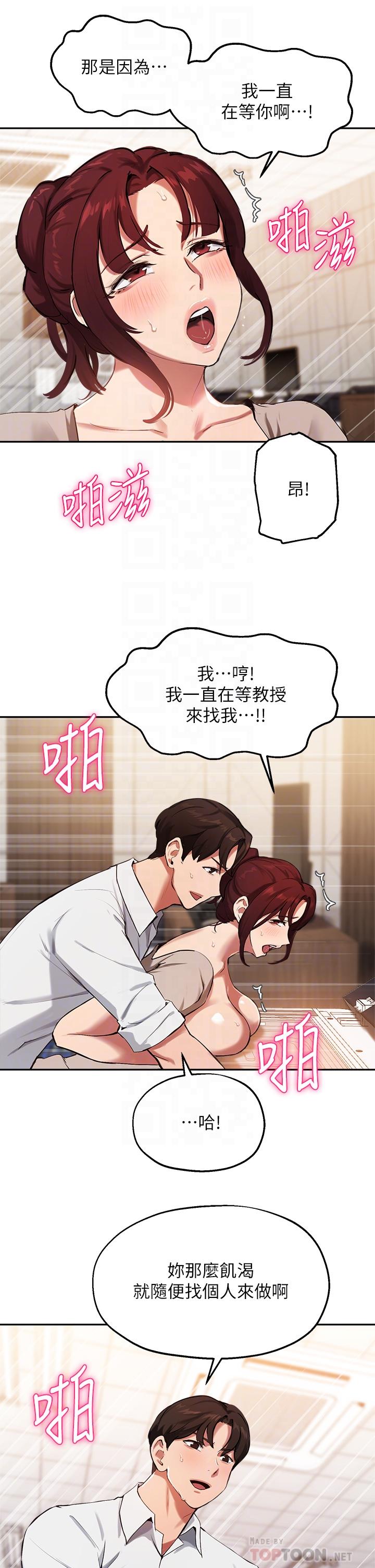 韩国漫画美丽新世界韩漫_美丽新世界-第149话-你要吃我吃整夜吗在线免费阅读-韩国漫画-第37张图片