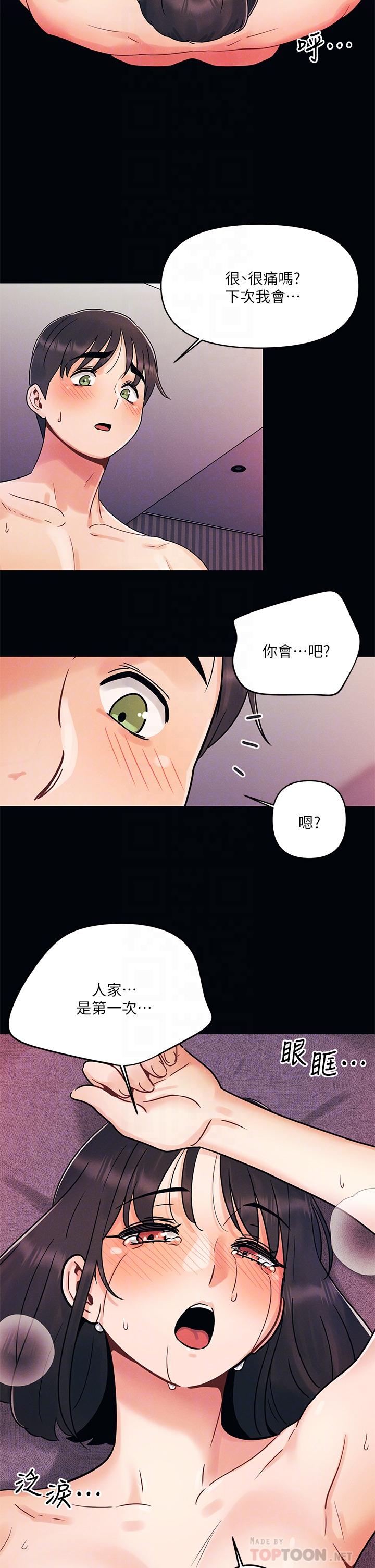 韩国漫画今晚是第一次韩漫_今晚是第一次-第2话-我是...第一次在线免费阅读-韩国漫画-第6张图片