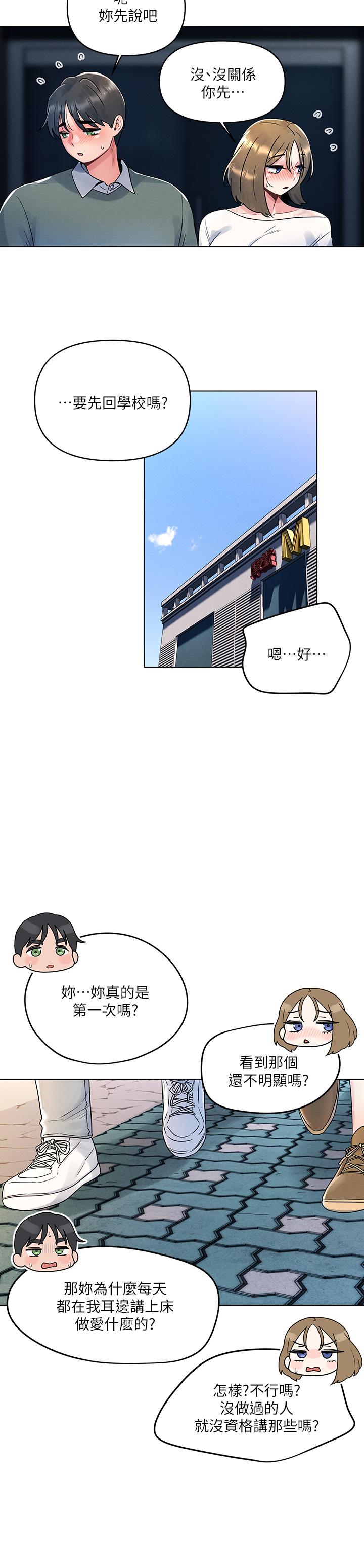 韩国漫画今晚是第一次韩漫_今晚是第一次-第6话-在同学体内爆射在线免费阅读-韩国漫画-第23张图片