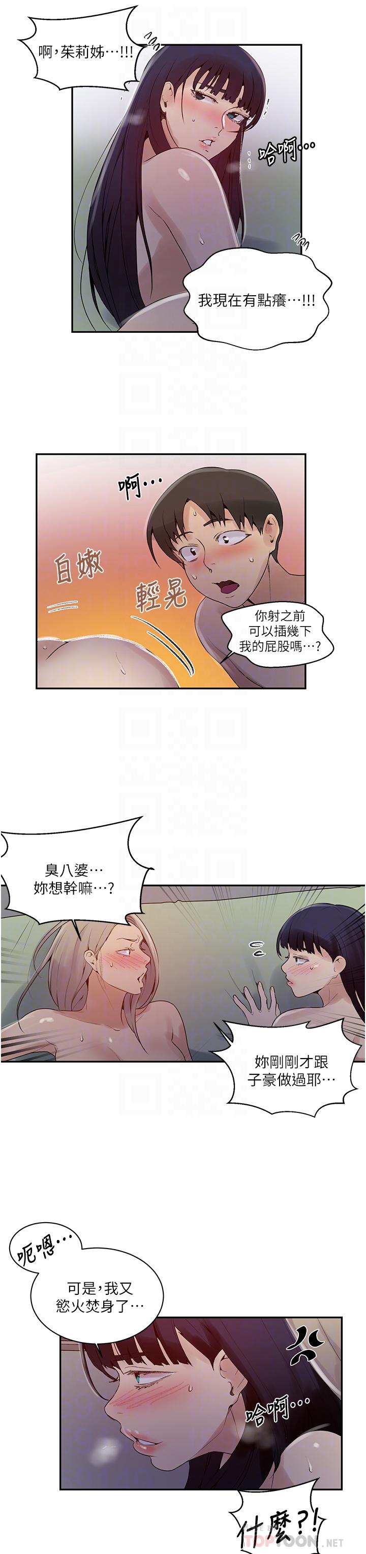 韩国漫画秘密教学韩漫_秘密教学-第136话-精液要公平分配呦在线免费阅读-韩国漫画-第6张图片