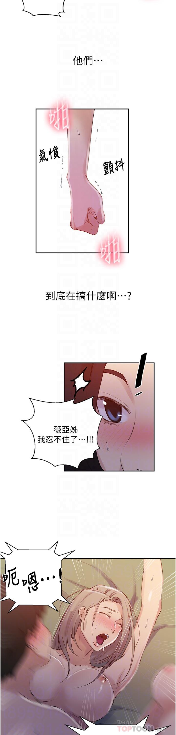 韩国漫画秘密教学韩漫_秘密教学-第136话-精液要公平分配呦在线免费阅读-韩国漫画-第10张图片