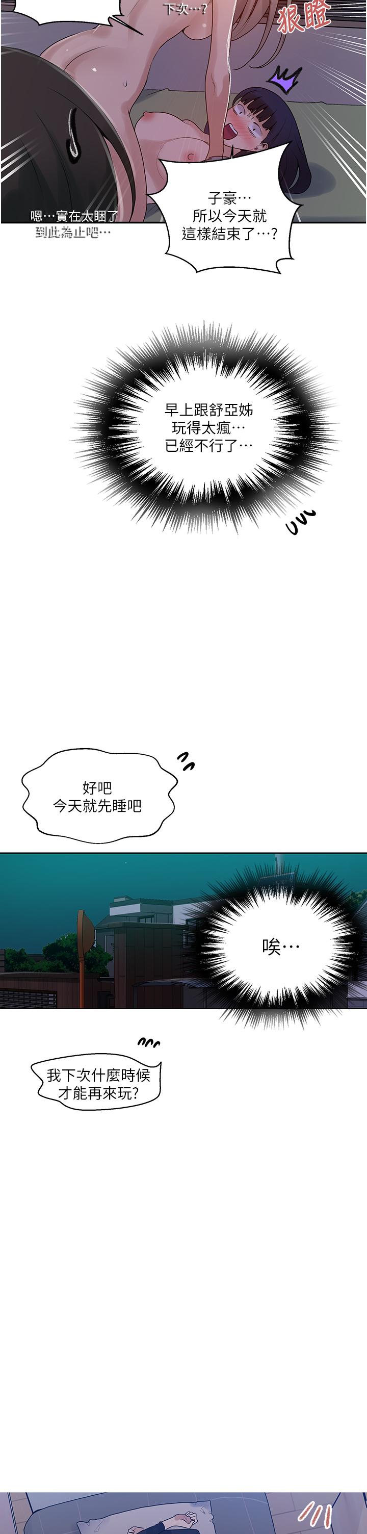 韩国漫画秘密教学韩漫_秘密教学-第136话-精液要公平分配呦在线免费阅读-韩国漫画-第17张图片