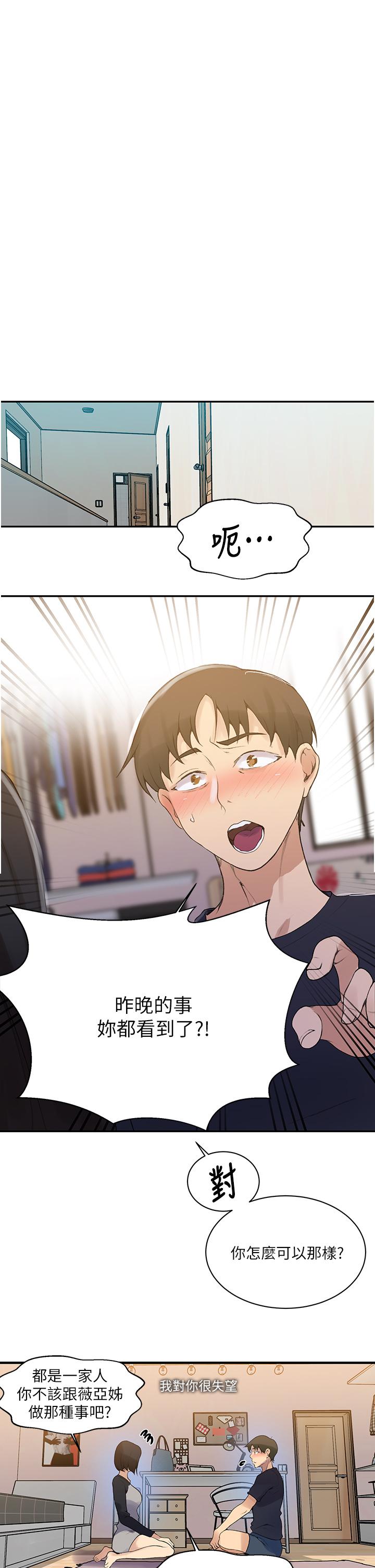 韩国漫画秘密教学韩漫_秘密教学-第136话-精液要公平分配呦在线免费阅读-韩国漫画-第22张图片