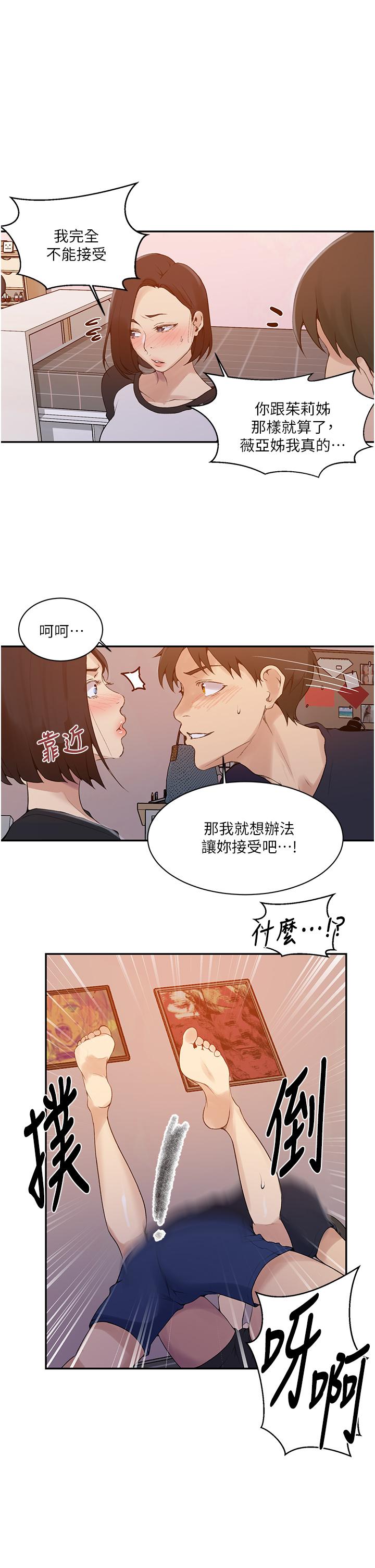 韩国漫画秘密教学韩漫_秘密教学-第136话-精液要公平分配呦在线免费阅读-韩国漫画-第24张图片