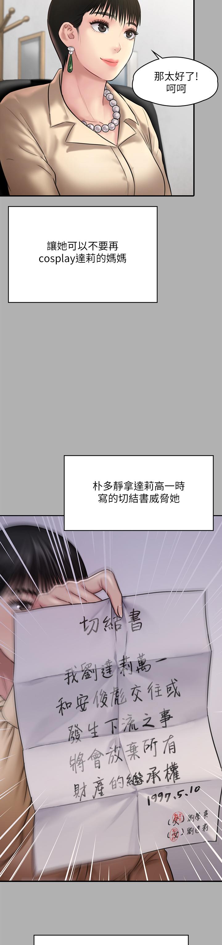 韩国漫画傀儡韩漫_傀儡-第227话-意想不到的来访在线免费阅读-韩国漫画-第47张图片