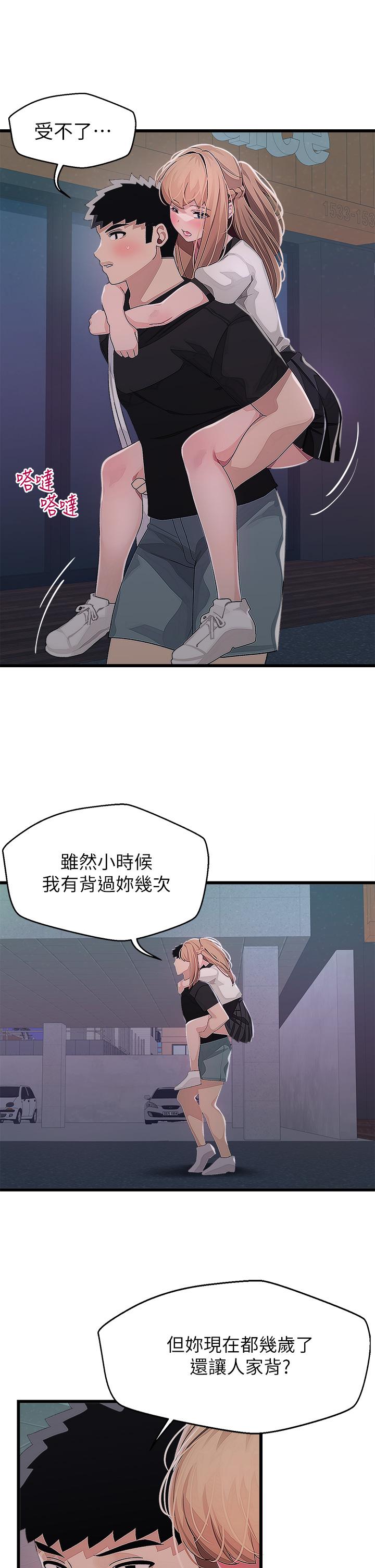 韩国漫画扑通扑通 配对中韩漫_扑通扑通-配对中-第17话-好朋友最爱的小粉红在线免费阅读-韩国漫画-第19张图片