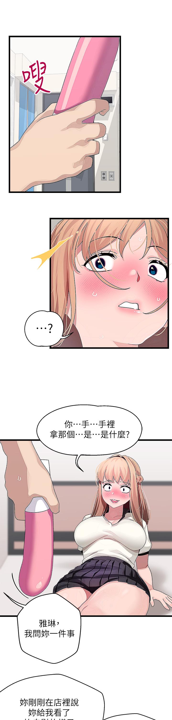 韩国漫画扑通扑通 配对中韩漫_扑通扑通-配对中-第17话-好朋友最爱的小粉红在线免费阅读-韩国漫画-第31张图片