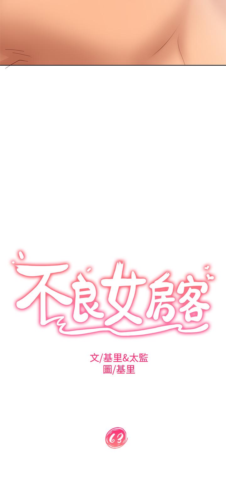 韩国漫画不良女房客韩漫_不良女房客-第63话-投入在主僕游戏里的两人在线免费阅读-韩国漫画-第3张图片