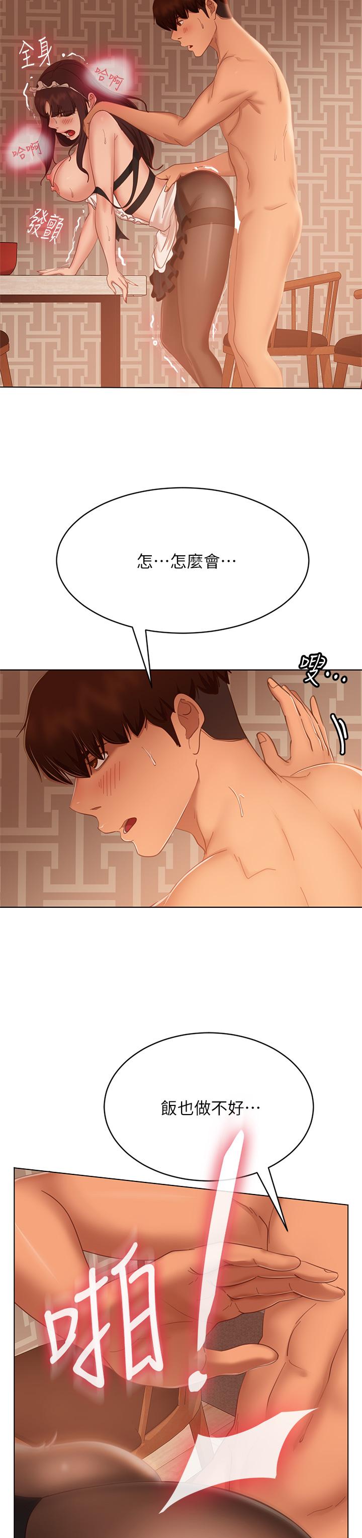 韩国漫画不良女房客韩漫_不良女房客-第63话-投入在主僕游戏里的两人在线免费阅读-韩国漫画-第17张图片