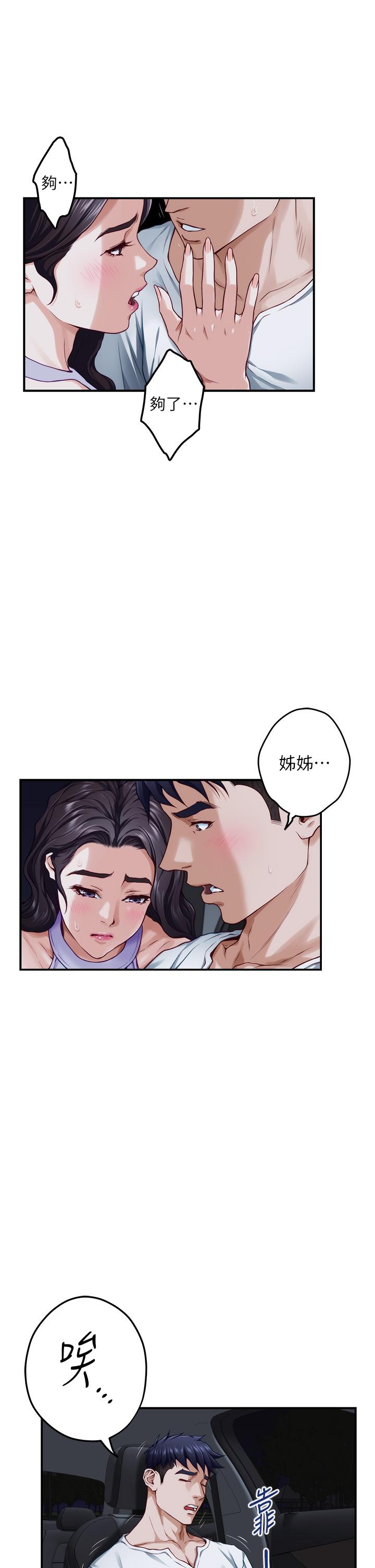 韩国漫画姐姐的房间韩漫_姐姐的房间-第31话-地盘标记成功在线免费阅读-韩国漫画-第37张图片